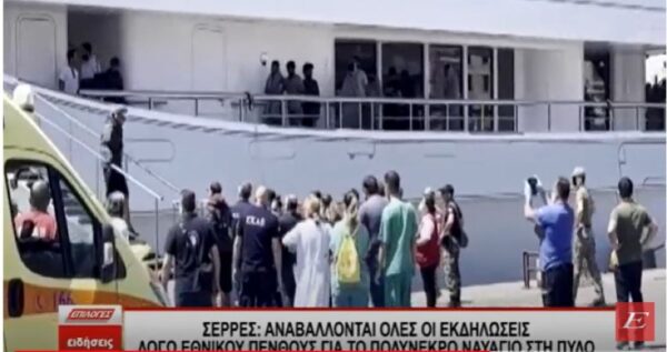 Σέρρες: Aναβάλλονται όλες οι εκδηλώσεις λόγω εθνικού Πένθους - video