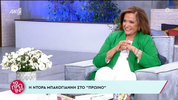 Ντόρα Μπακογιάννη: Η Σία Κοσιώνη είναι θησαυρός, ο πρώτος αριθμός του λαχείου