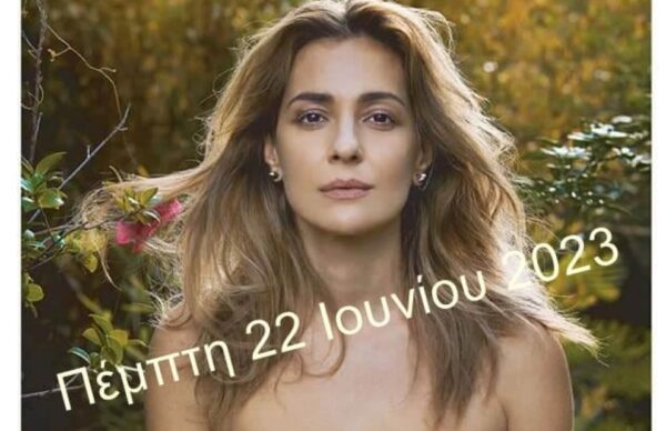 Αναβάλλεται για τις 22 Ιουνίου η συναυλία της Νατάσσας Μποφίλιου στις Σέρρες