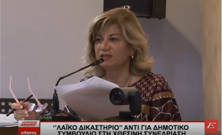 Δήμος Σερρών: Λαϊκό Δικαστήριο αντί για Δημοτικό Συμβούλιο στη χθεσινή συνεδρίαση -video