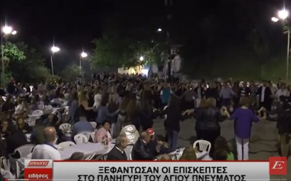 πανηγύρι του Αγίου Πνεύματος