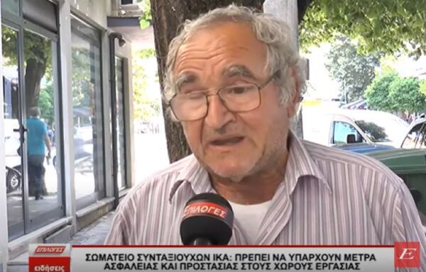 Σωματείο Συνταξιούχων ΙΚΑ: “Πρέπει να υπάρχουν μέτρα ασφαλείας και Προστασίας στους χώρους εργασίας”- video