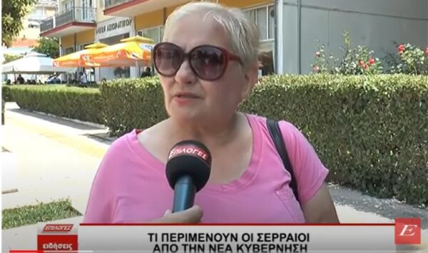 Τι περιμένουν οι Σερραίοι από τη νέα Κυβέρνηση- Video