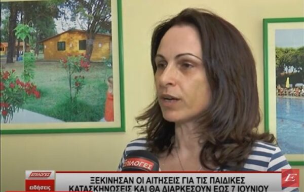 Ξεκίνησαν οι αιτήσεις για τις Παιδικές Κατασκηνώσεις και θα διαρκέσουν ως 7 Ιουνίου