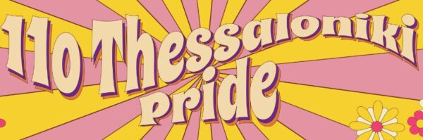 Το 11ο Thessaloniki Pride επιστρέφει με κεντρικό σύνθημα «Ανήκω σε μένα»