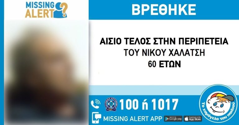 Θεσσαλονίκη: Συναγερμός για την εξαφάνιση 60χρονου – “Ίσως κινδυνεύει η ζωή του”