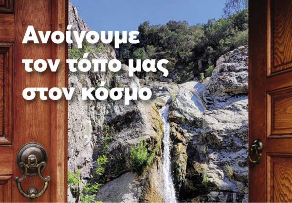 Δήμος Βισαλτίας, Ημερίδα για τον Τουρισμό: «Ανοίγουμε τον τόπο μας στον κόσμο»