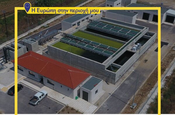 Εγκαίνια εγκατάστασης επεξεργασίας Λυμάτων δήμου Εμμ. Παππά