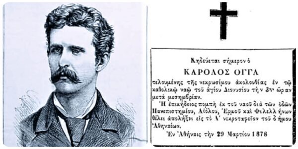 Κάρολος Ογλ: Ο πρώτος δημοσιογράφος, που δολοφονήθηκε στην Ελλάδα