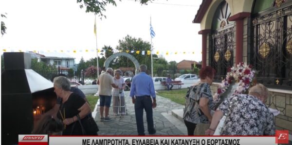 Με λαμπρότητα και ευλάβεια ο εορτασμός της Αγίας Παρασκευής στην Καρπερή Σερρών- video