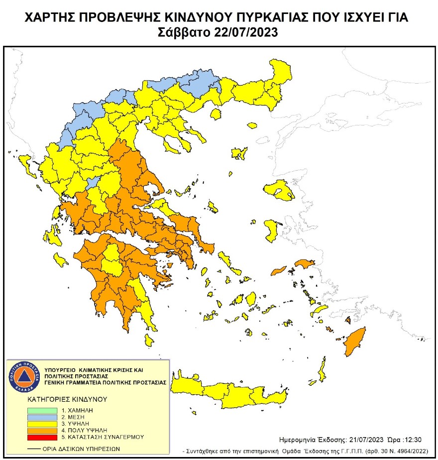 Σέρρες-Έκτακτη Ανακοίνωση: Νέα απαγόρευση κυκλοφορίας στις περιοχές του δασαρχείου Σερρών και Νιγρίτας