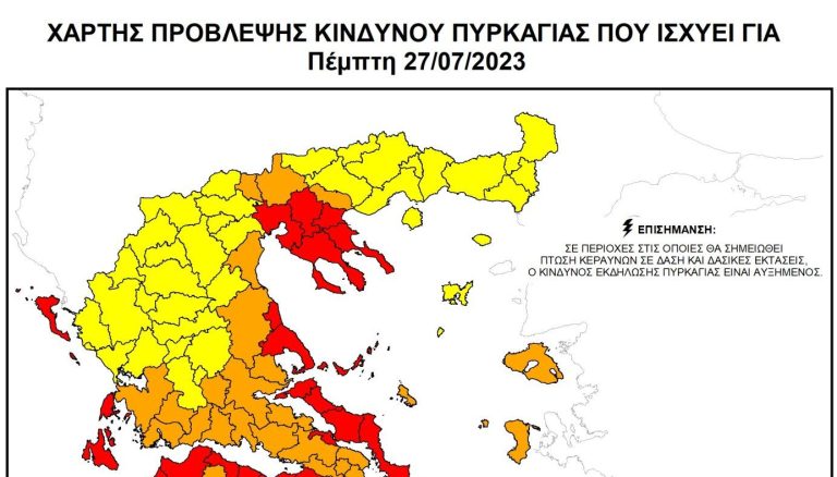 Ακραίος κίνδυνος πυρκαγιάς και στην Κεντρική Μακεδονία
