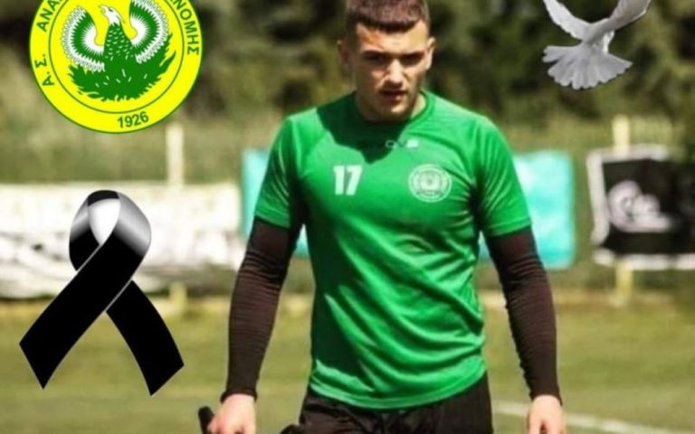 Θρήνος στη Θεσσαλονίκη: Πέθανε 18χρονος ποδοσφαιριστής