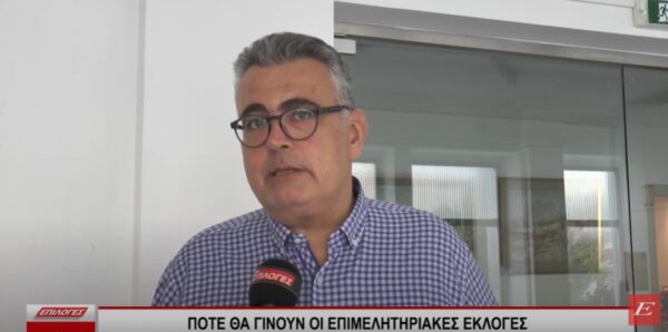 Πότε θα γίνουν Επιμελητηριακές Εκλογές: Απάντηση Μαλλιαρά για το ενδεχόμενο αναβολής