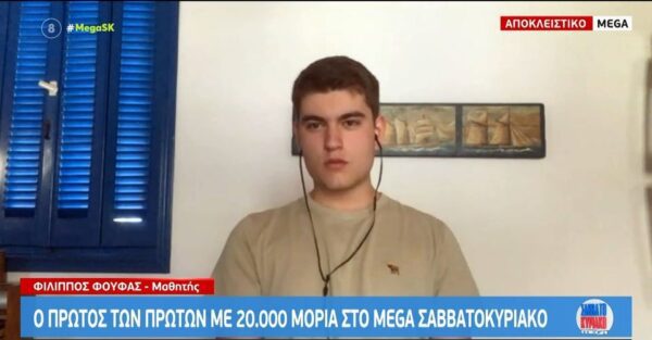 Πανελλήνιες εξετάσεις: Ο μαθητής που πέτυχε 20.000 μόρια  - Πώς ήταν η χρονιά του