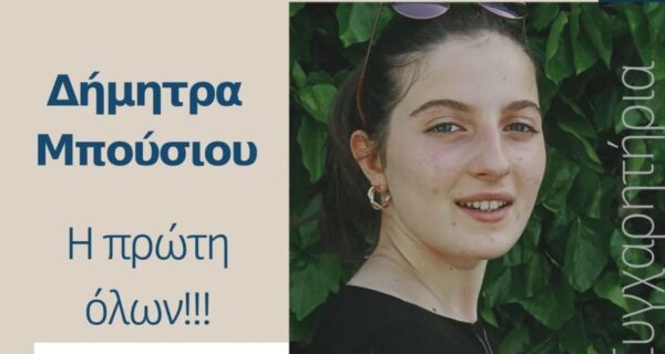 Πανελλήνιες 2023: Πρώτη των πρώτων η Σερραία Δήμητρα Μπούσιου στην Ιατρική ΣΣΑΣ