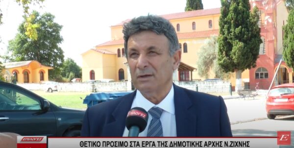 Σέρρες: Θετικό πρόσιμο στα έργα της Δημοτικής αρχής Ν Ζίχνης- Ολοκληρώνεται ο Συνδυασμός