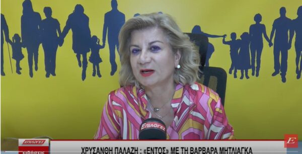 Σέρρες, Δημοτικές Εκλογές 2023: Χρυσάνθη Παλάζη- Εντός με τη Βαρβάρα Μητλιάγκα- video