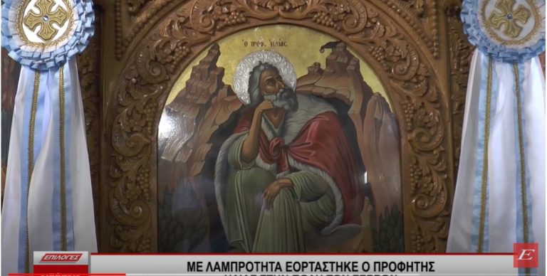 Με λαμπρότητα εορτάστηκε ο Προφήτης Ηλίας στην πόλη των Σερρών- video