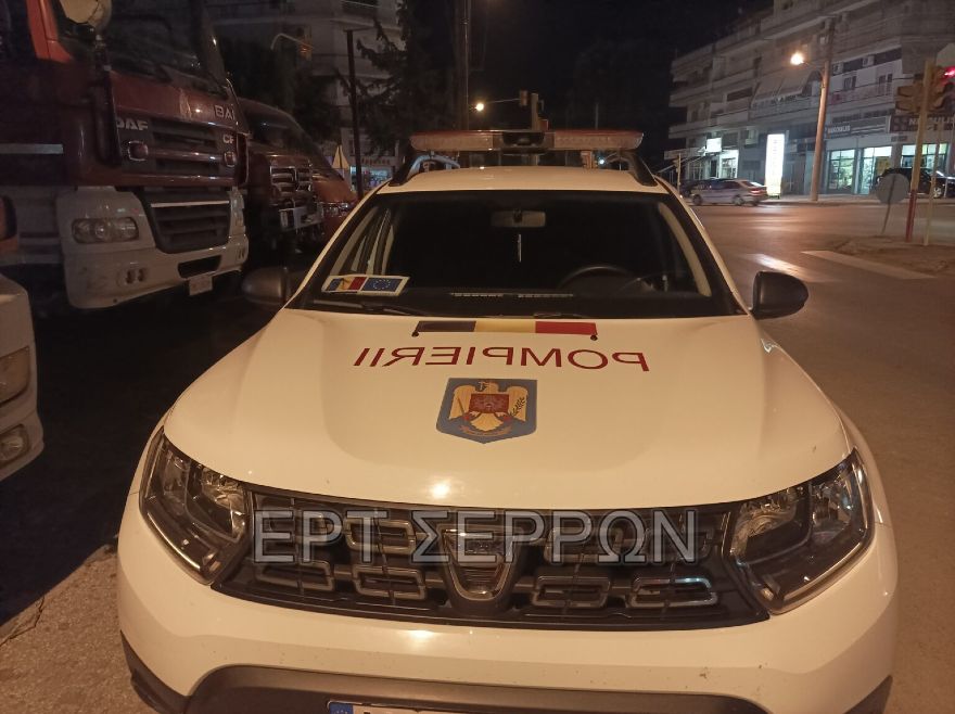 Σέρρες: Έφτασαν στην Ελλάδα Ρουμάνοι πυροσβέστες για να συνδράμουν στην κατάσβεση των πυρκαγιών