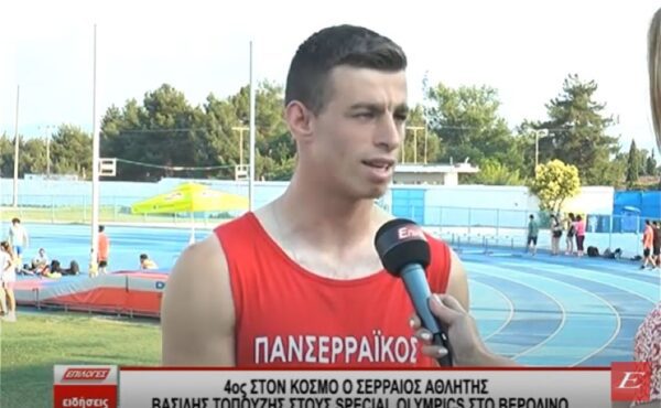 4ος στον κόσμο ο Σερραίος Αθλητής Βασίλης Τοπούζης στους Special Olympics στο Βερολίνο