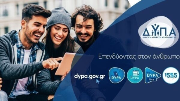 Παρατάθηκε το επιδοτούμενο πρόγραμμα κατάρτισης 150.000 εργαζομένων