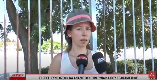 Σέρρες: Συνεχίζουν να αναζητούν την γυναίκα που εξαφανίστηκε- Τι λέει η κόρη της -video