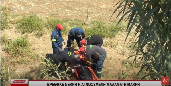 Σέρρες- Βρέθηκε νεκρή η 61χρονη αγνοούμενη