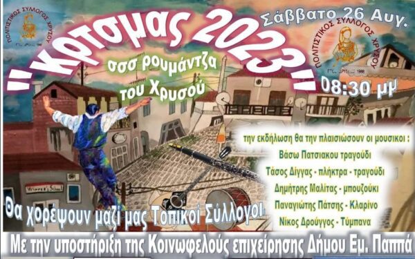 Σέρρες: Γλέντι με χορό και χαλβά στο “Κρτσμας 2023” στο Χρυσό