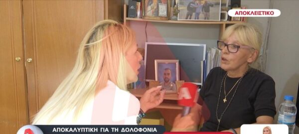 «Πήγε να βοηθήσει κάποιον που ήταν κάτω και τον μαχαίρωσαν» λέει η μητέρα του Μιχάλη Κατσούρη