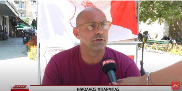 Πανσερραϊκός: Συνεχίζεται η διάθεση των εισιτηρίων διαρκείας