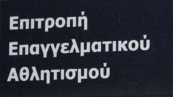 Πήρε πιστοποητικό και ο Παναθηναϊκός