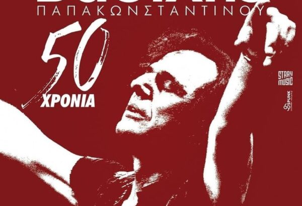 Ο Βασίλης Παπακωνσταντίνου στη SEREXPO 2023-Την Κυριακή 24 Σεπτεμβρίου