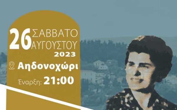 Δήμος Βισαλτίας: Φεστιβάλ Παραδοσιακού Τραγουδιού «Νιτσα Τσίτρα»
