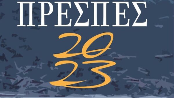 «Πρέσπες 2023»: 1ο Βαλκανικό Φεστιβάλ αφιερωμένο στους χορούς 5 λαών