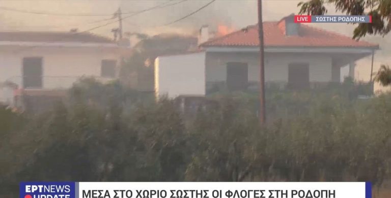 Ροδόπη: Καίγονται σπίτια στο χωριό Σώστης -video