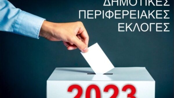 Η εγκύκλιος του υπουργείου Εσωτερικών για τη διενέργεια των αυτοδιοικητικών εκλογών