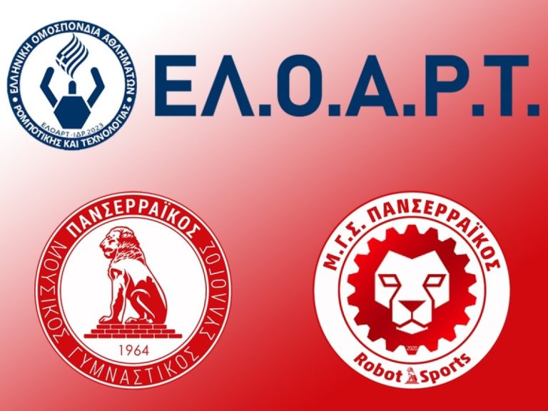 Ιδρύθηκε η Ελληνική Ομοσπονδία Αθλημάτων Ρομποτικής και Τεχνολογίας, με Πρόεδρο τον Έφορο του Πανσερραϊκού και έδρα τις Σέρρες