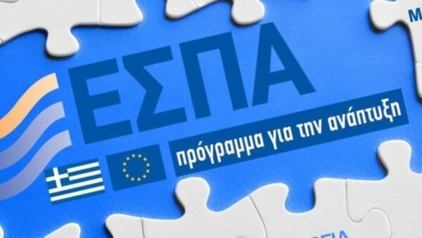 Νέα προγράμματα χρηματοδότησης ΜμΕ μέσω ΕΣΠΑ το φθινόπωρο