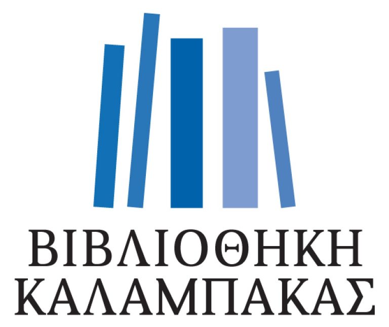 Βιβλιοθήκη Καλαμπάκας: Θέση Πληροφορικού / Μηχανικού