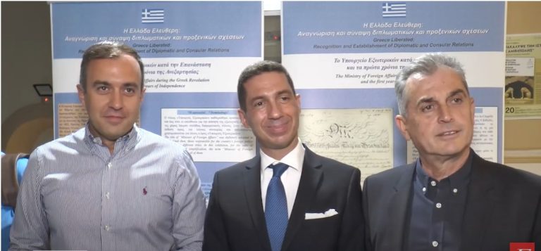 Εγκαινιάστηκε στο Διοικητήριο Σερρών η έκθεση με έγγραφα από την αρχειακή συλλογή του Υπουργείου Εξωτερικών- Video