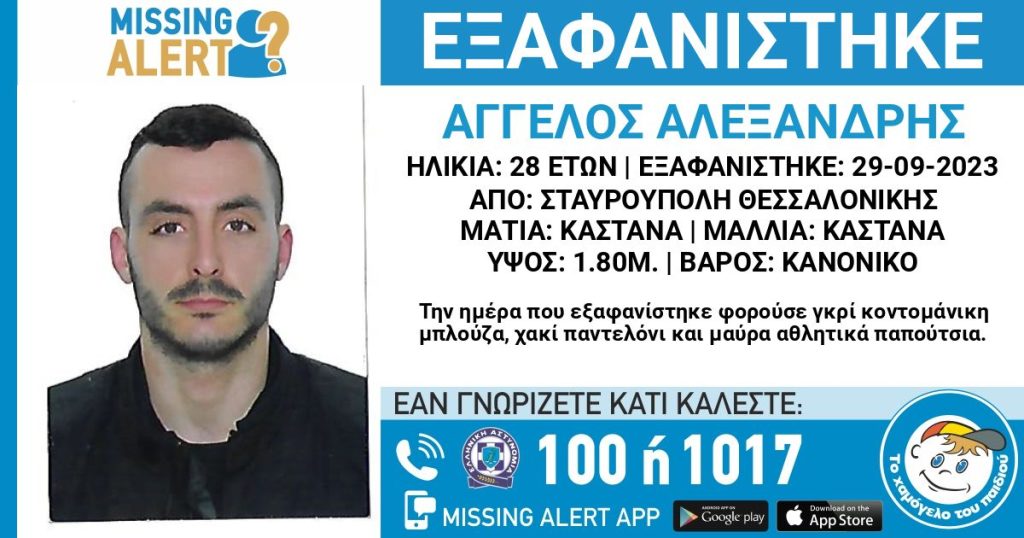 Θεσσαλονίκη: Συναγερμός για την εξαφάνιση του  28χρονου Άγγελου