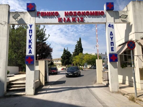Κιλκίς: «Υπό κατάρρευση η Παθολογική Kλινική προειδοποιούν οι Ιατροί»