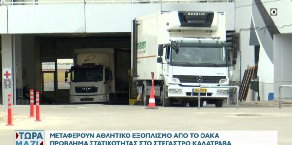 Λουκέτο στο ΟΑΚΑ: Μεταφέρουν τον αθλητικό εξοπλισμό- Η ανακοίνωση του Παναθηναϊκού