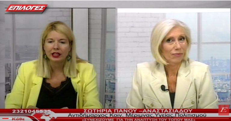 Σωτηρία Πάνου- Αναστασιάδου: Υποψήφια δημοτική σύμβουλος Σερρών με τον συνδυασμό Συμμαχία Σερραίων και τον Αλ.Χρυσάφη- Video