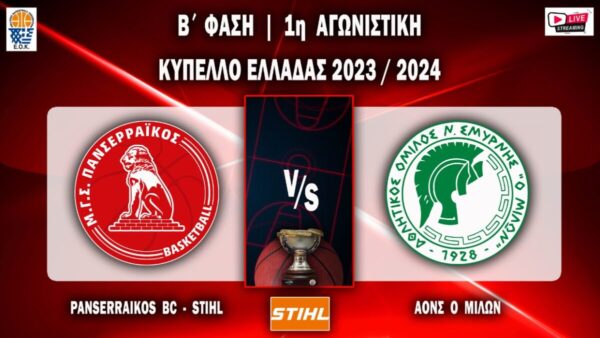 Μπάσκετ Ανδρών: Pre Game Πανσερραϊκός-ΑΟΝΣ Μίλων Σάββατο 30/9 (15:00)