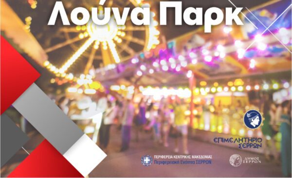 Ένας μαγικός κόσμος στην Serexpo 2023- Γλυκά αριστουργήματα και Λούνα Παρκ