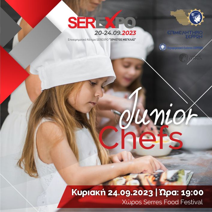 SEREXPO 2023: Οι μικροί «μάγειρες» ετοιμάζονται να μας εντυπωσιάσουν με τις γευστικές δημιουργίες