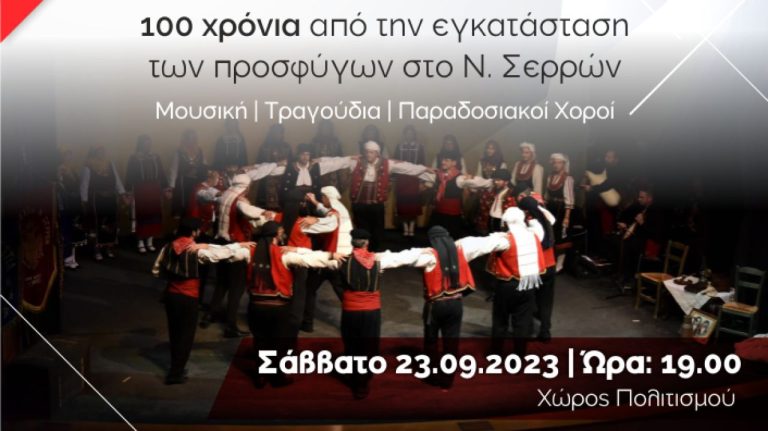 SEREXPO 2023: Αφιέρωμα στη Θράκη με μουσική, τραγούδια και παραδοσιακούς χορούς