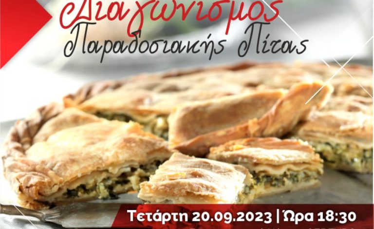 Διαγωνισμός Παραδοσιακής Πίτας- SEREXPO 2023